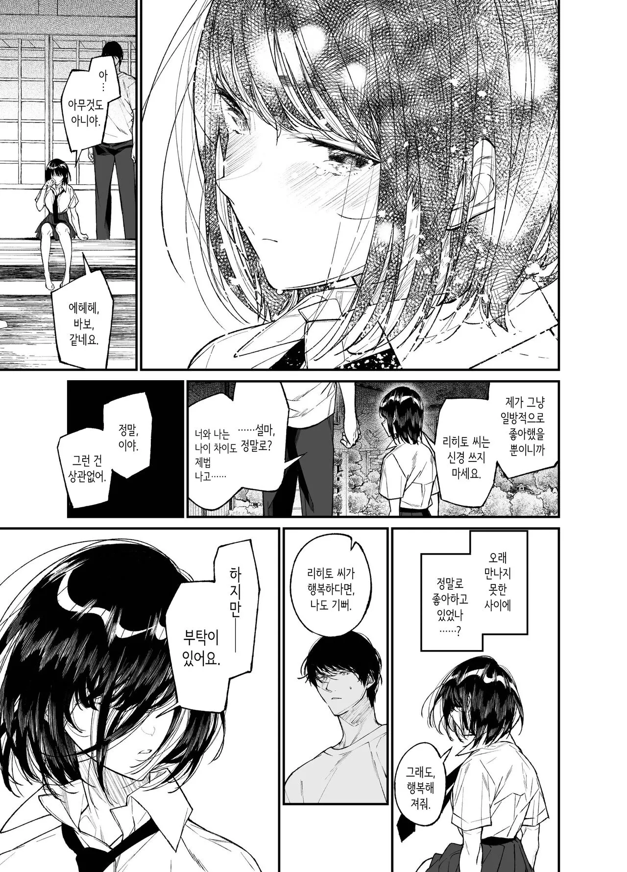 Natsu, Shoujo wa Tonde, Hi ni Iru. | 여름, 소녀는 불길 속에 뛰어든다. | Page 9