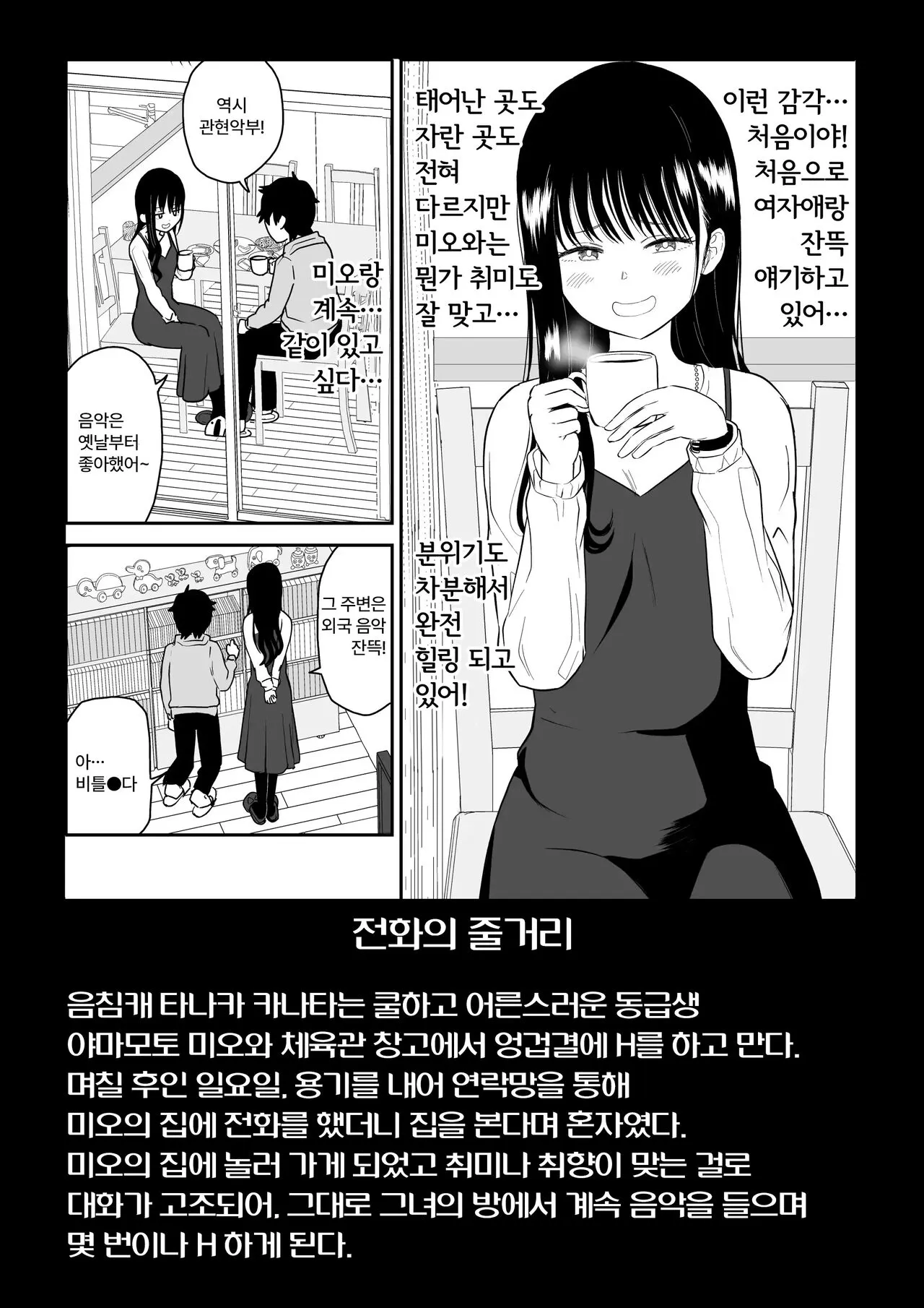 Cool-Dere JK 3 Shitsurakuen Hen │ 쿨데레 J◯3 실낙원편 | Page 2