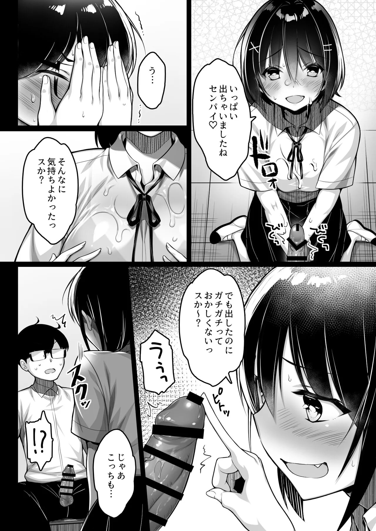 Doutei no Boku o Karakatte Kuru Kouhai to no Hanashi | Page 23