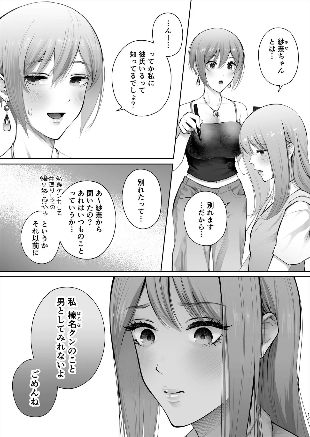 Kyou wa Kareshi de, Ashita wa Kanojo | Page 68