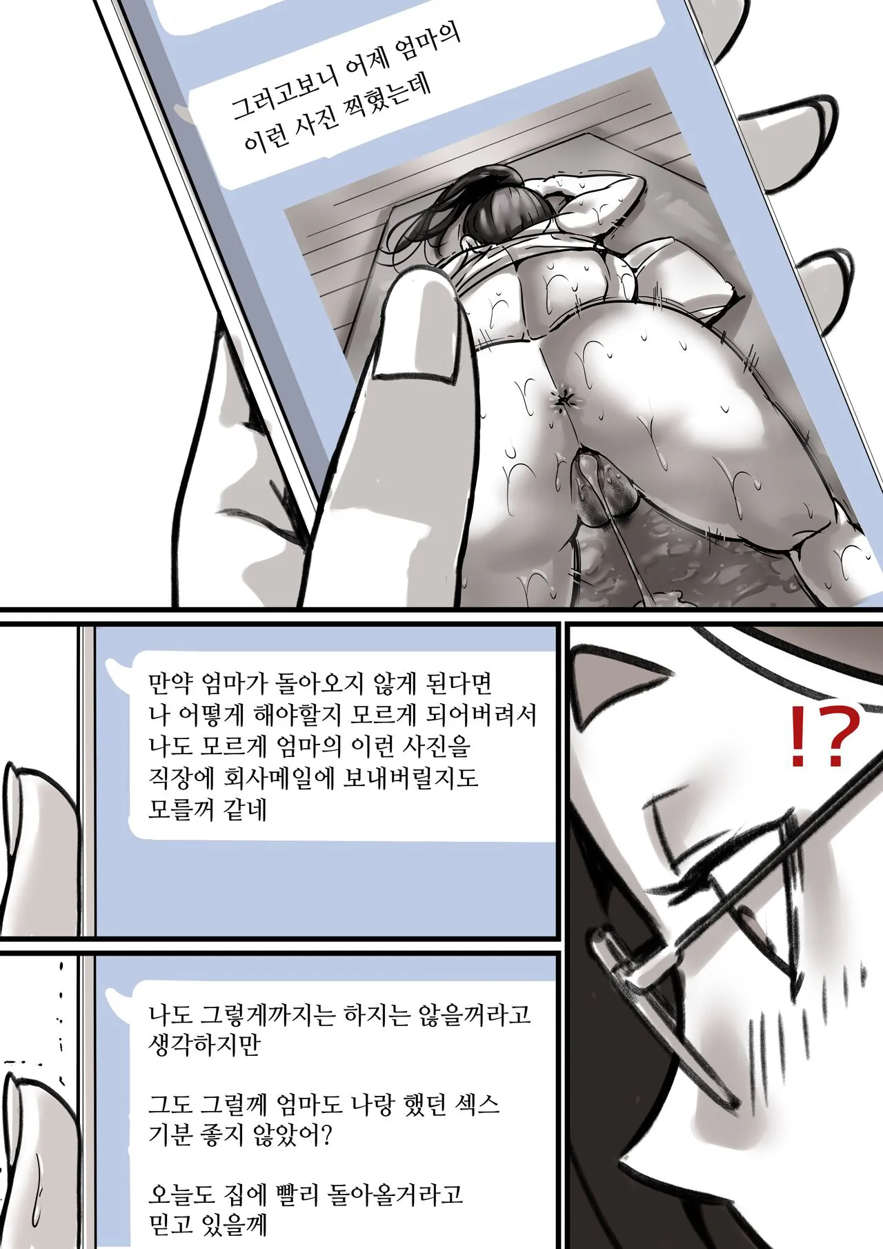 Haha to Ochite Iku Part 3 | 엄마와 함께 타락해 간다 3 | Page 10