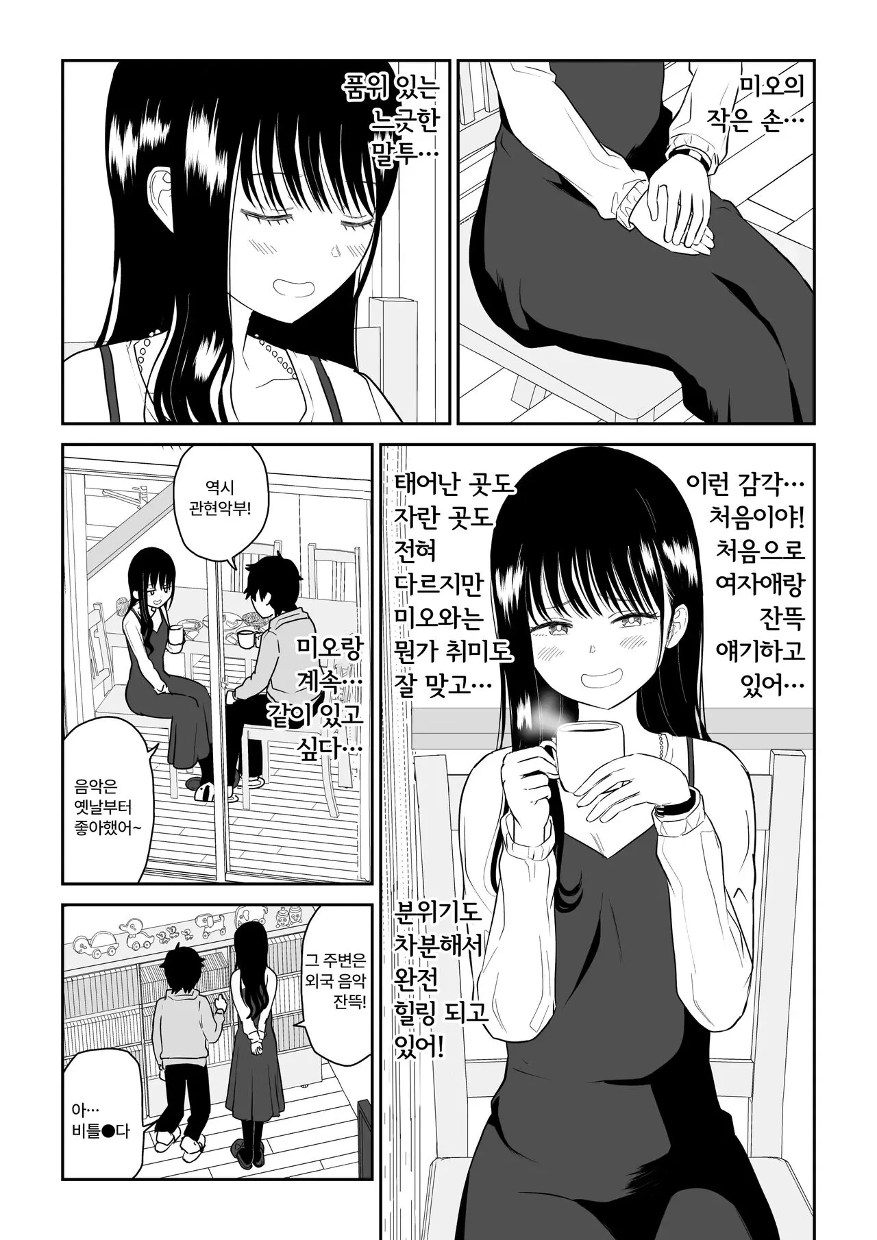 Cool-Dere JK 2 Rakuen Hen │ 쿨데레 J◯ 2 낙원 편 | Page 12