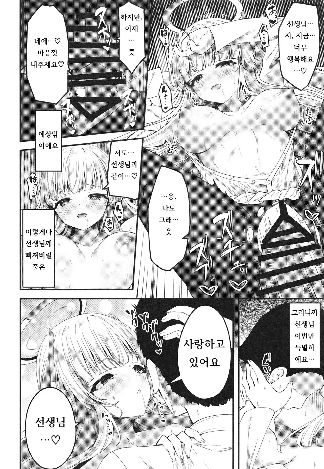 Seishori NOR Asobi ~Ryoute ni Sensei to Yuuka-chan~ | 성처리 NOR 장난 ~두 손에 선생님과 유우카짱~ | Page 24