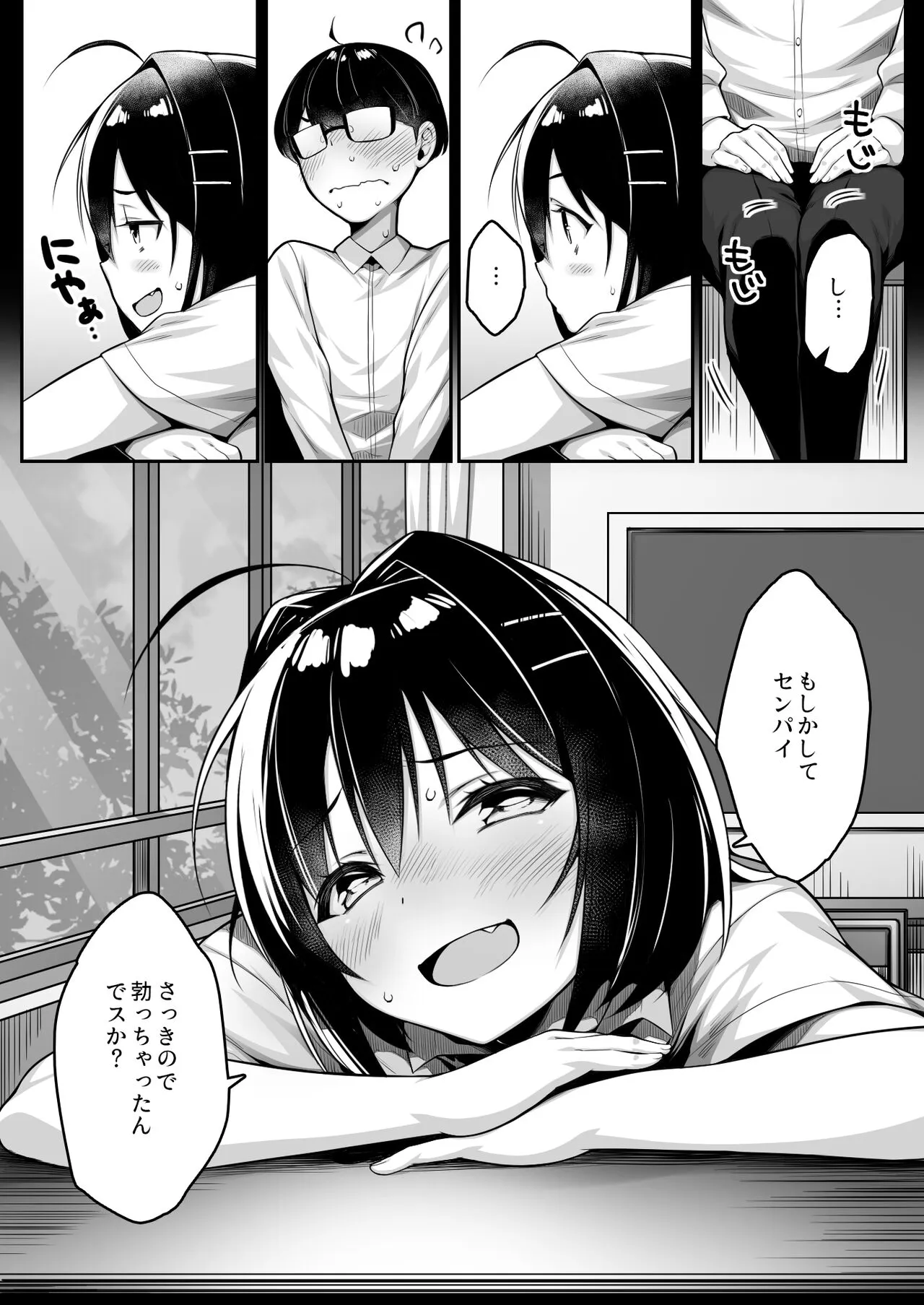 Doutei no Boku o Karakatte Kuru Kouhai to no Hanashi | Page 9