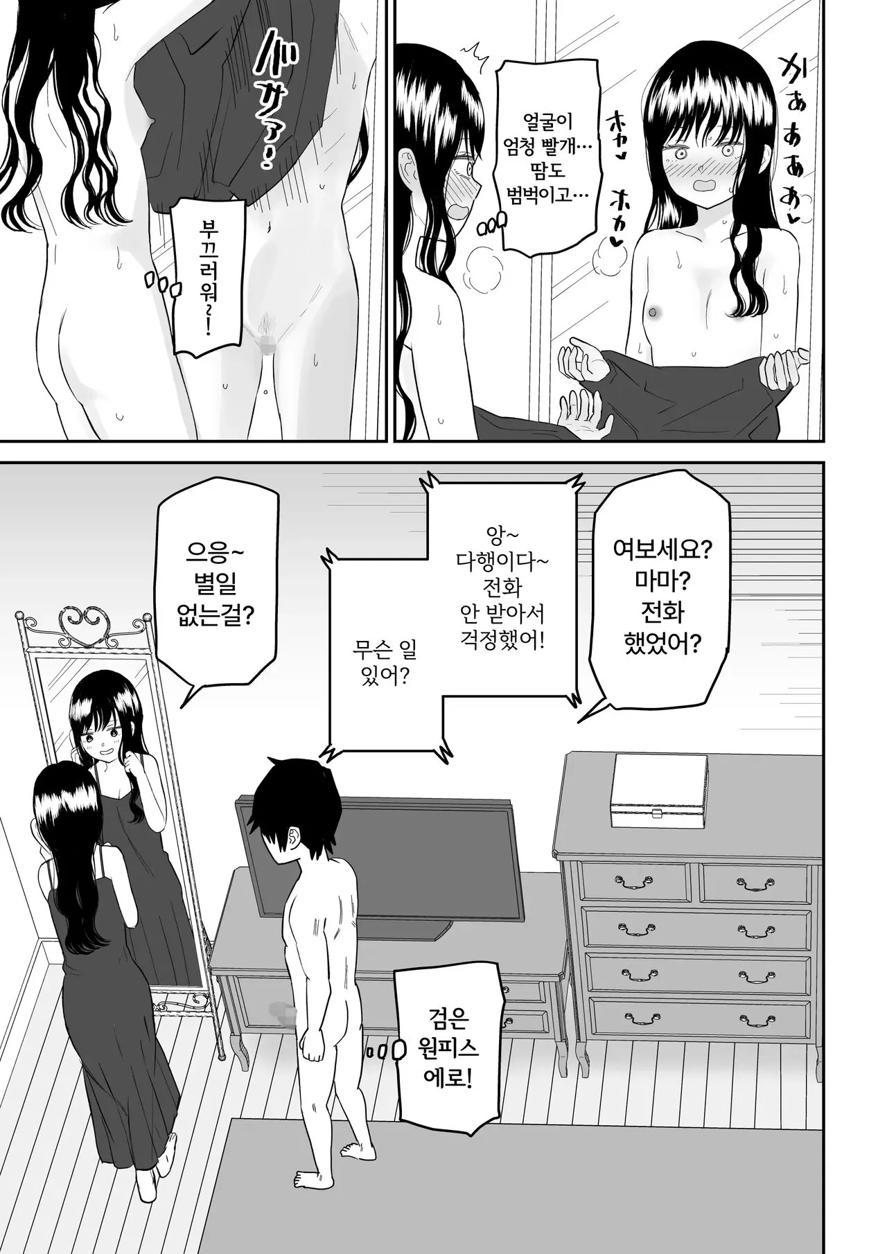 Cool-Dere JK 3 Shitsurakuen Hen │ 쿨데레 J◯3 실낙원편 | Page 39