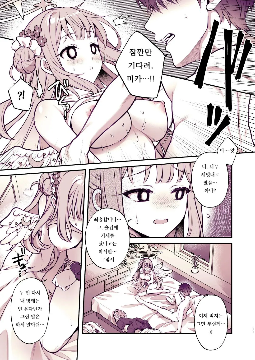 Mika to Himitsu no Teatime | 미카와 비밀의 티타임 | Page 10