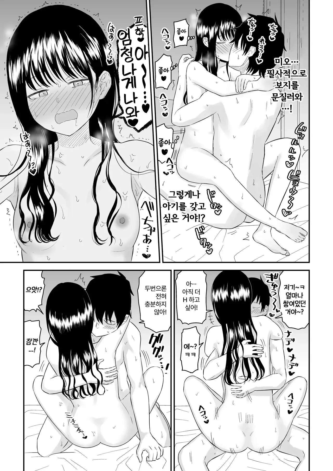 Cool-Dere JK 2 Rakuen Hen │ 쿨데레 J◯ 2 낙원 편 | Page 41