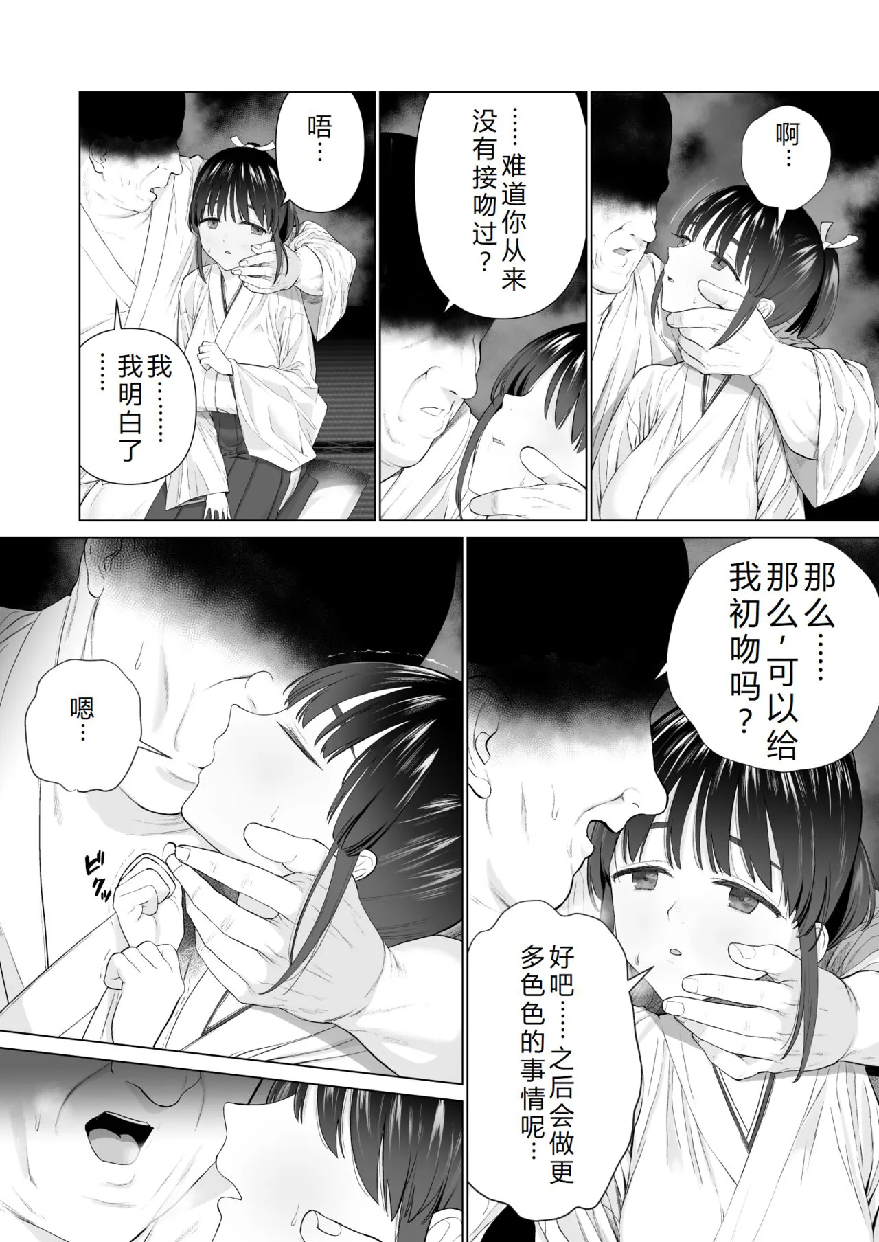 Inyou no Gi | 淫孕的仪式 | Page 7