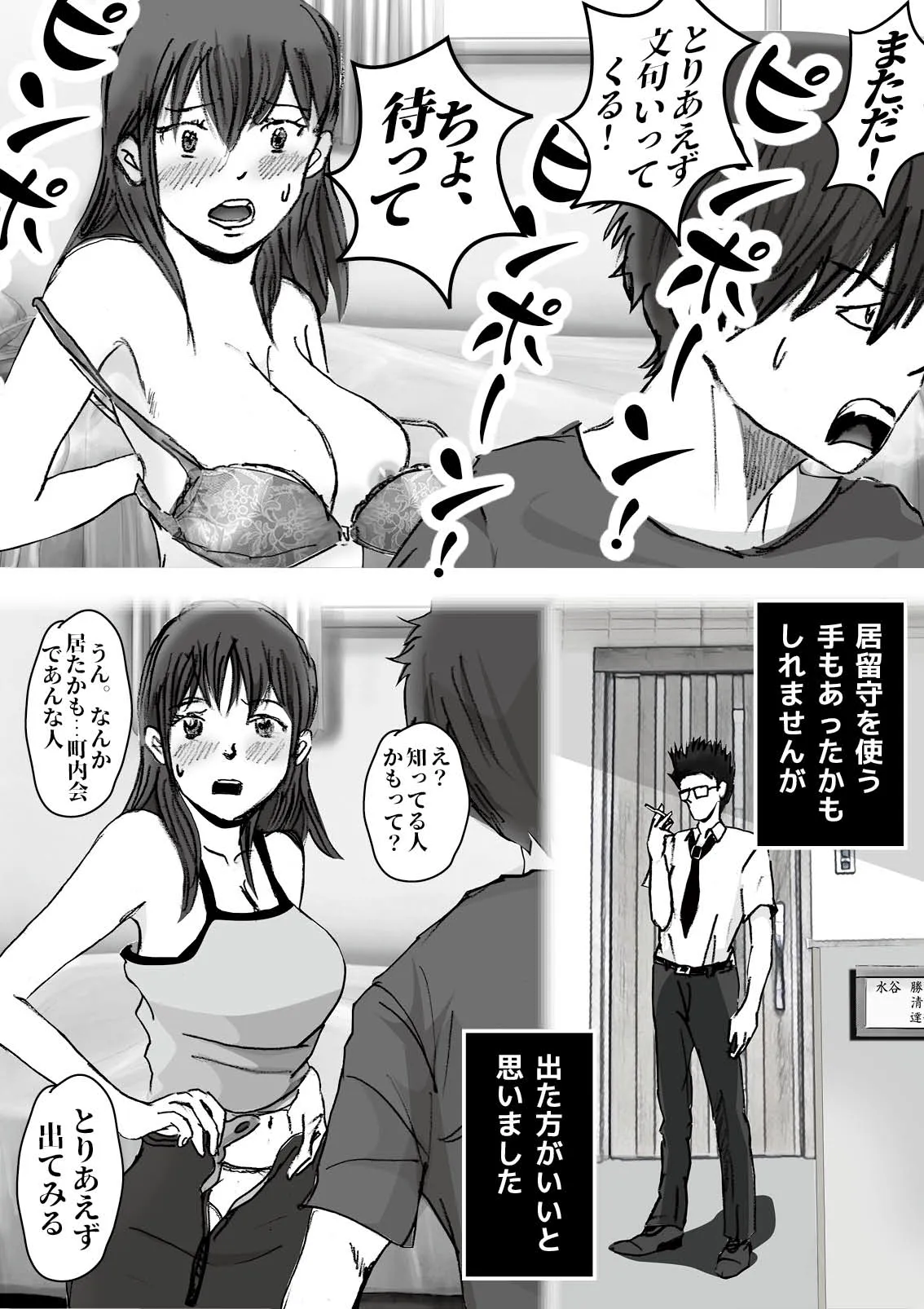 Kiyoka Mama wa Wakeari Sugi episode 01~08 | Page 104