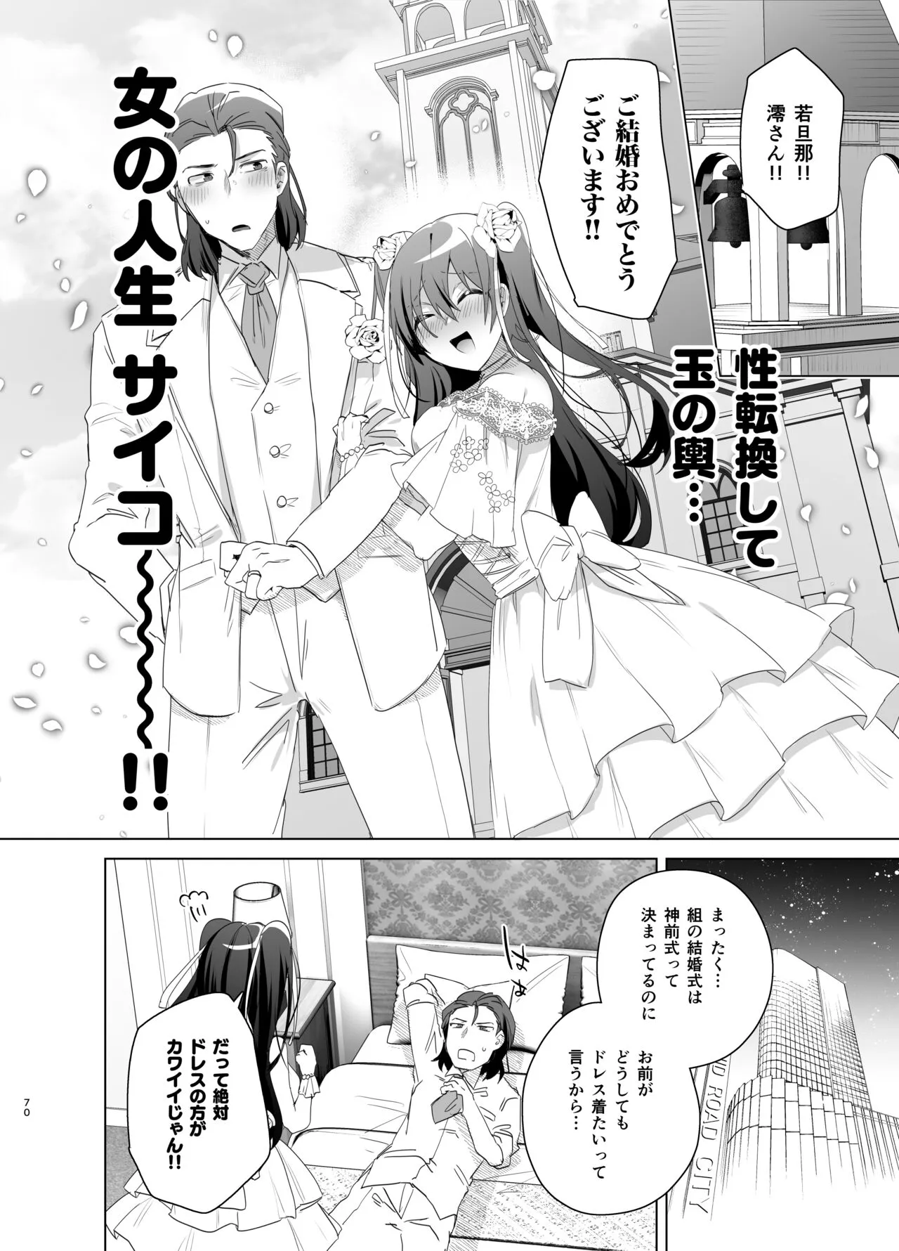 TS Fukushuu Revenge Soushuuhen | Page 70