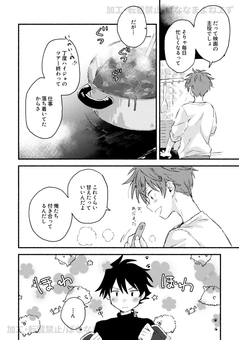 Onaka o Sukaseta Tora ni wa Kanawanai | Page 3