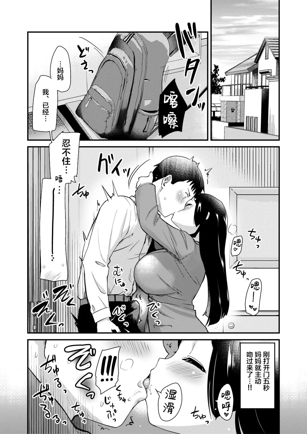 Atarashiku Dekita Mama ga Ero Sugiru Nichijou. | 我的新任妈妈太过色情的日常。 | Page 17