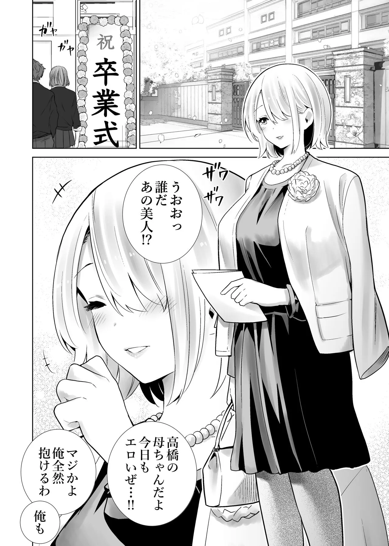 Tomodachi no Mama ga Boku no Dekachin de Ikimakutta Sotsugyoushiki | Page 2