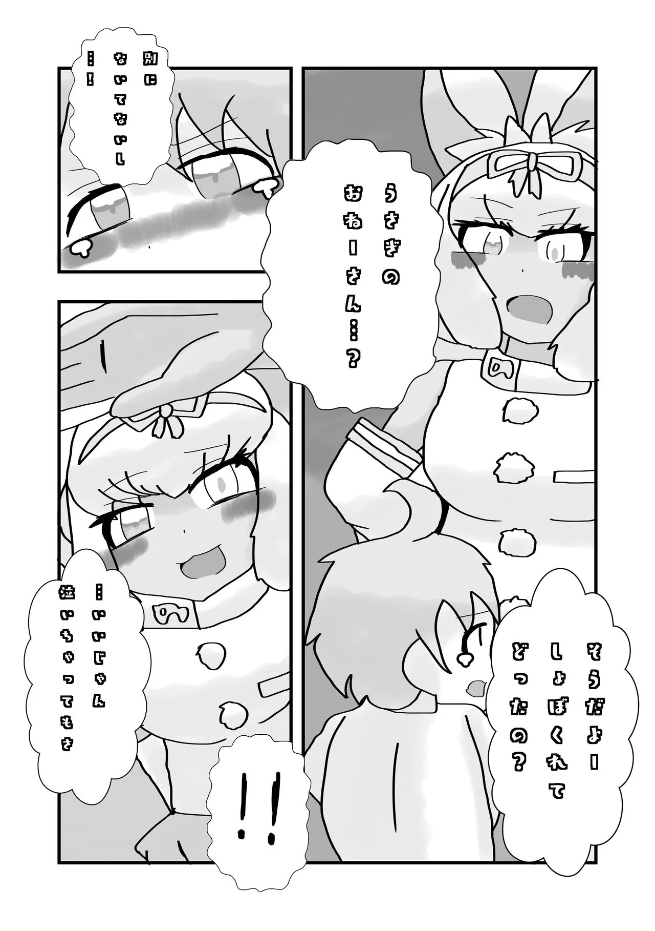 Kemono Friends TSF Joint 3 | Page 57