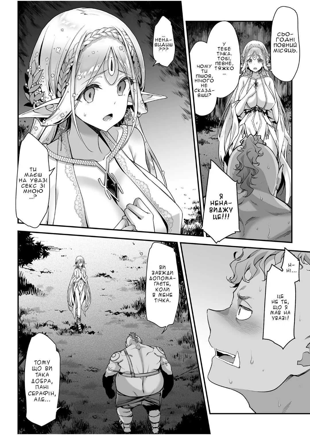 Midara na Elf-san wa Orc-kun ga Osuki | Хтива ельфійка покохала огра | Page 17