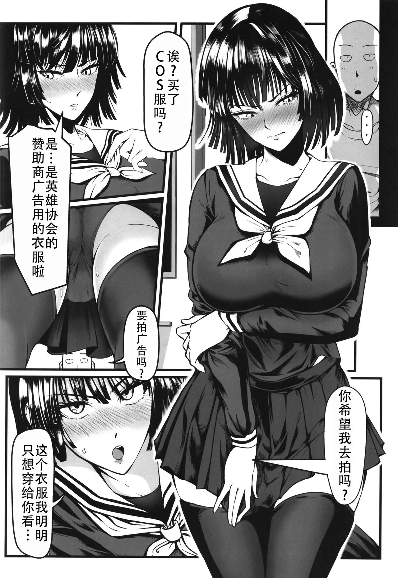 Dekoboko Love sister 5 Kyouka-ban |凹凸有致姐妹丼5 强化版(一拳超人） | Page 24