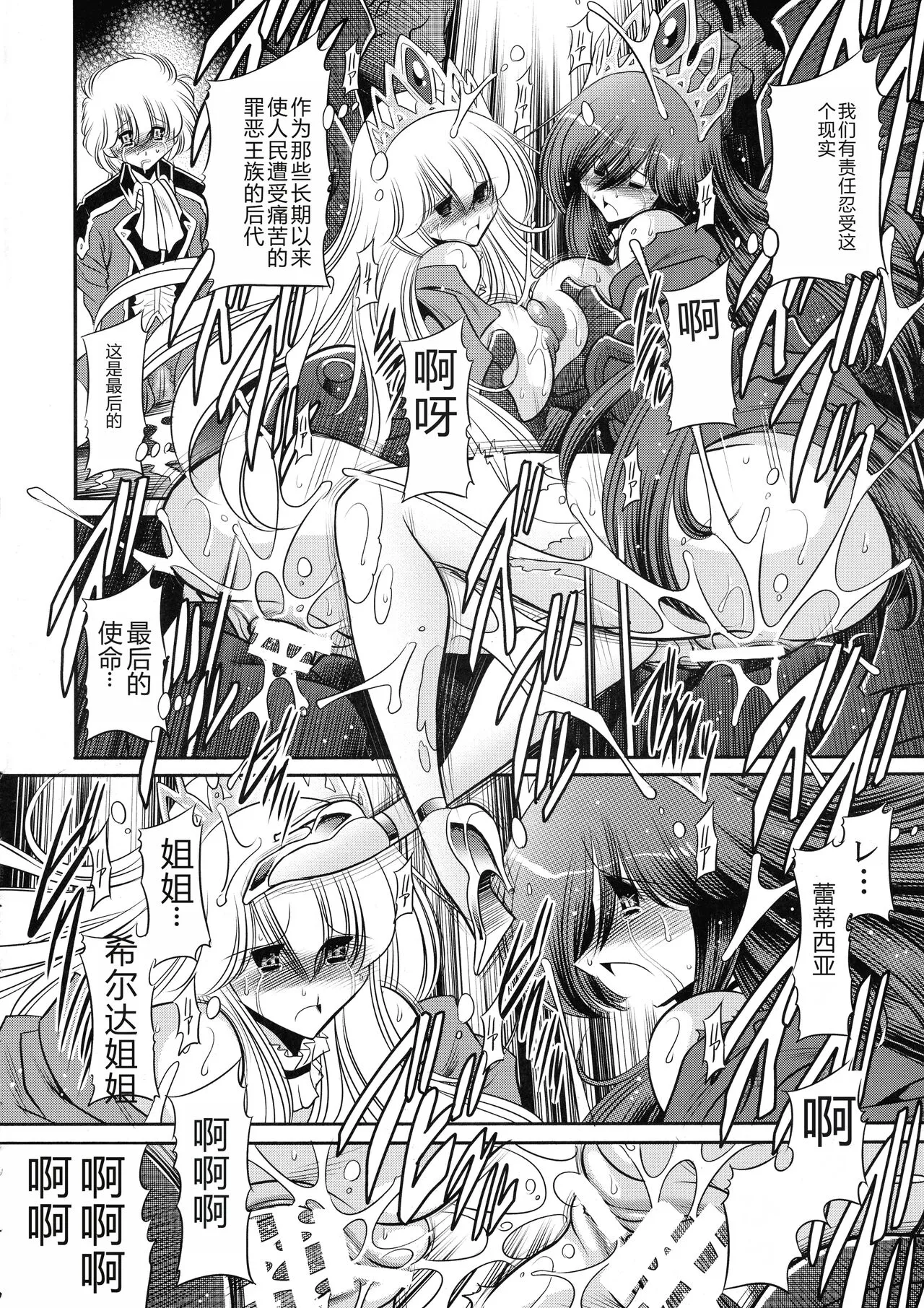 Ochibure Hime Joukan | 墮落的公主 上卷 | Page 54