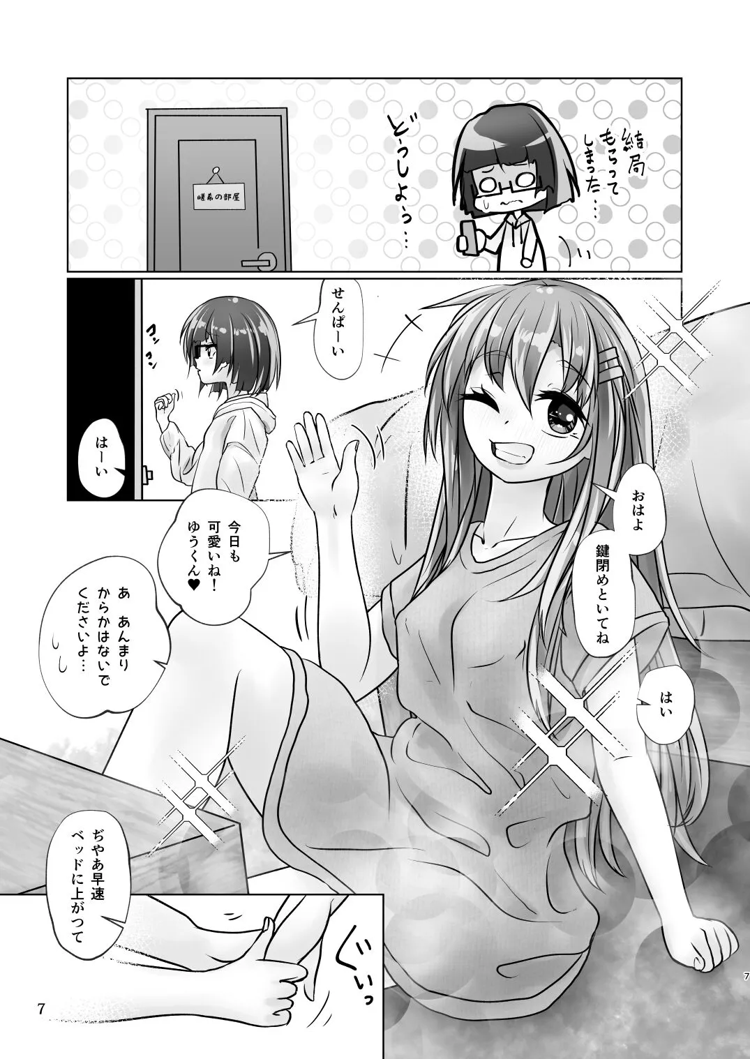 Yuri-iro no Yuei Shukushi Dai Go | Page 7