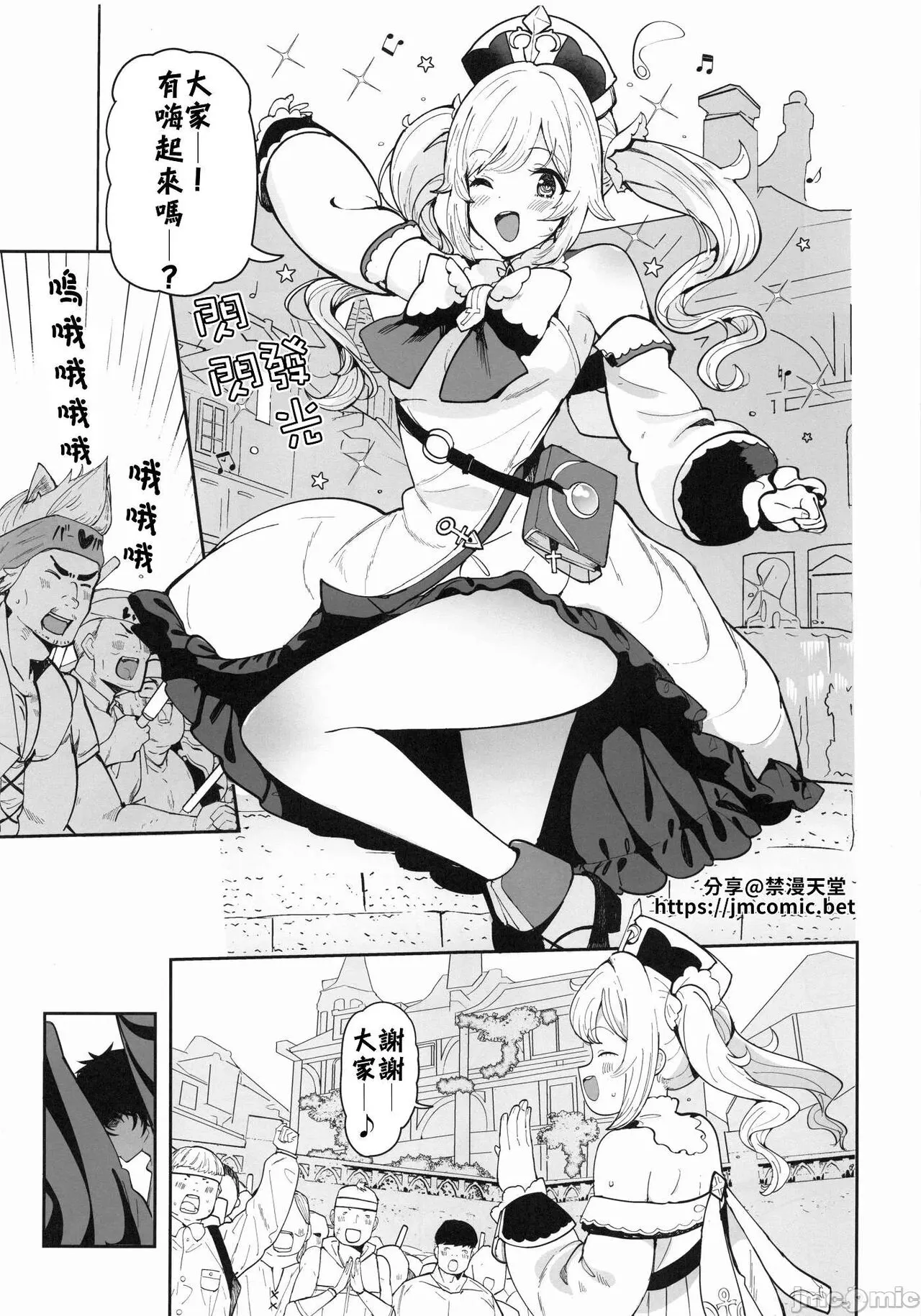 Barbara Nemuru | 芭芭拉 入眠 | Page 2