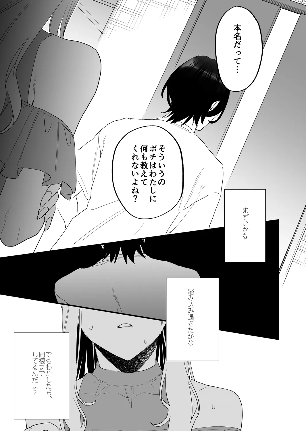 Suki ni nattara dame, Nano ni -Watashi no Ie ni Korogarikonda Juushofutei Mushoku Pochi- | Page 49