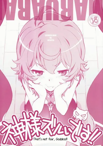 Kami-sama Zurui desu!!'s main title page