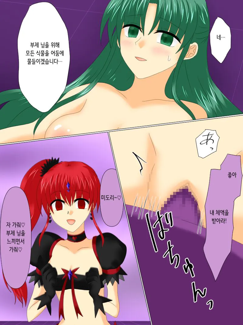 Henshin Heroine ga Aku ni Ochita Hi 4 | 변신 히로인이 타락한 날 4 | Page 109