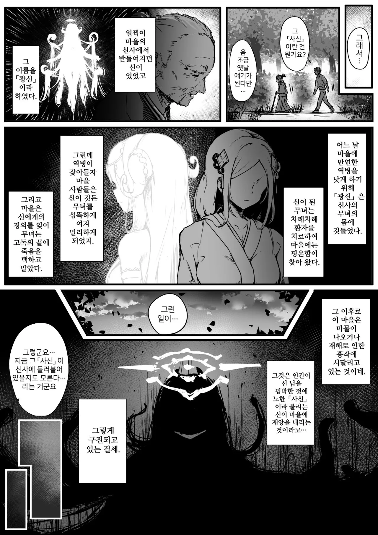 Hyakudaku no Tou -Ichi- Kunoichi vs Slime Hen | 백탁의 탑 -일- 쿠노이치 vs 슬라임 편 | Page 37