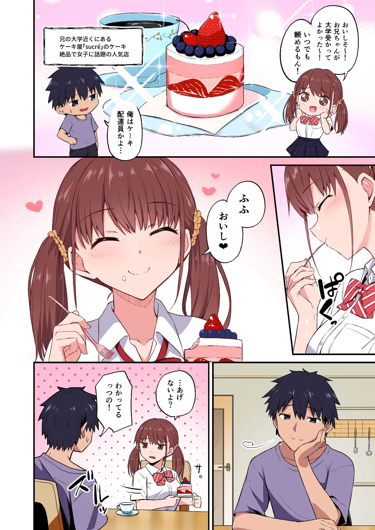 Wagamama Imouto Onaho-ka Keikaku ~Neru Imouto o Kaihatsu Choukyou~ Full Color Ban | Page 12