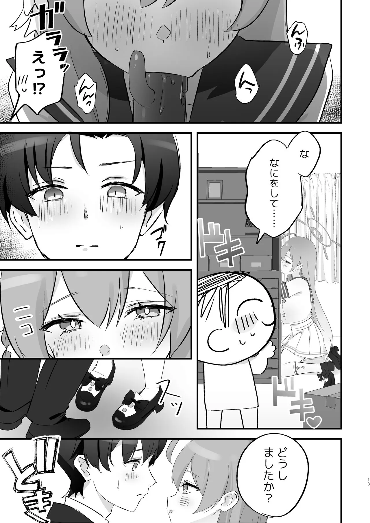 Hoshuujugyou, Shimasennka? | Page 12