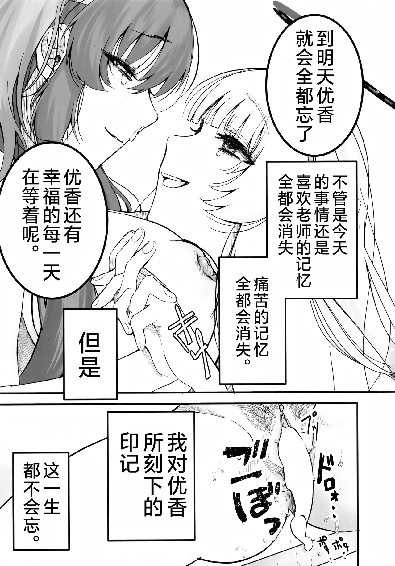 Chuusouyamu no Omajinai - Even if I die, I will still love you. | Page 24