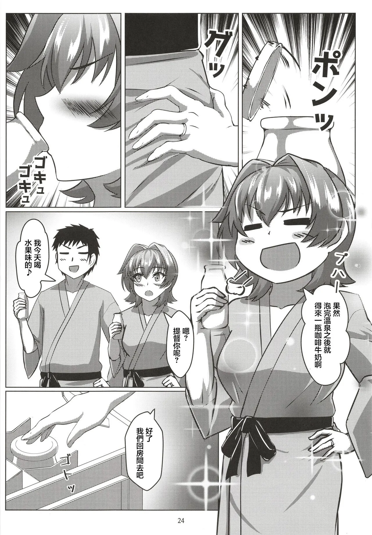 Kinu to Shinkon Ryokou no Ohanashi | 和鬼怒的新婚旅行的故事 | Page 24