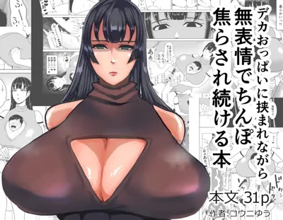 Deka Oppai ni Hasamarenagara Muhyoujou de Chinpo Jirasare Tsuzukeru Hon's main title page