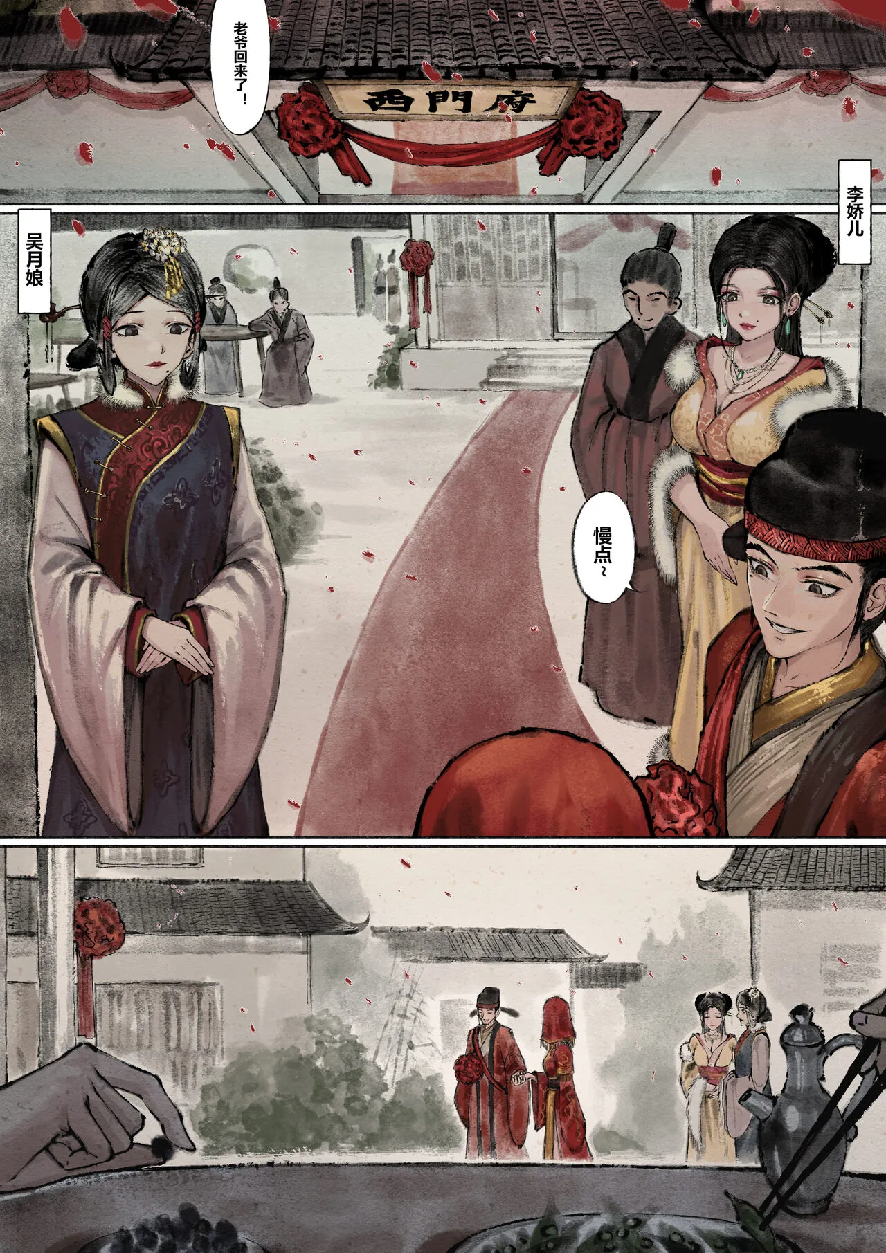 金瓶梅 1-19+番外 | Page 49