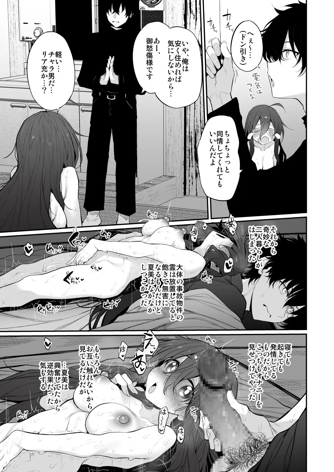 Shiko Bukken ~Hontou wa Eroi Madori~ | Page 7