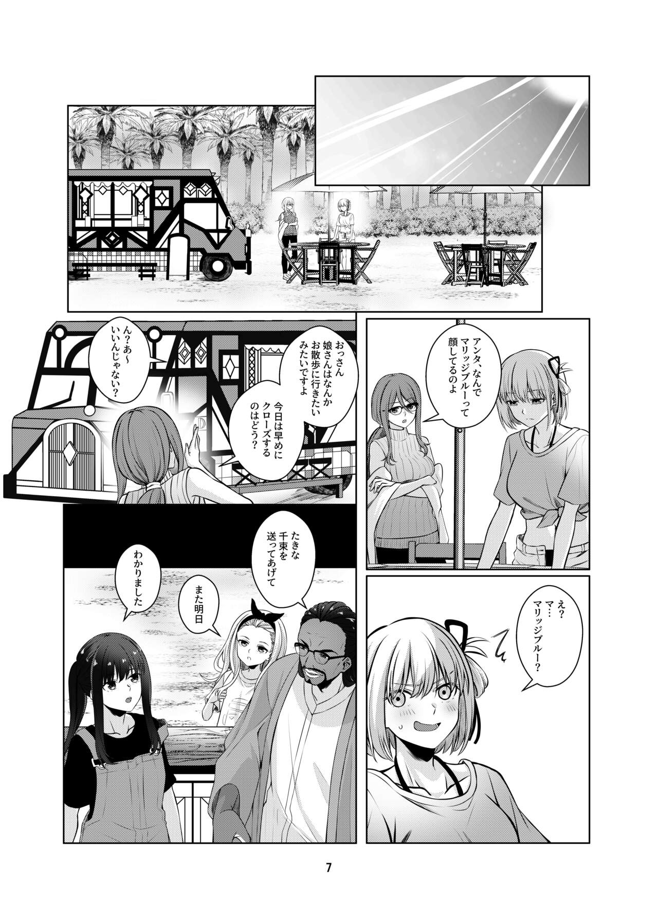 Watashi no Yome ni Narimasenka? | Page 8