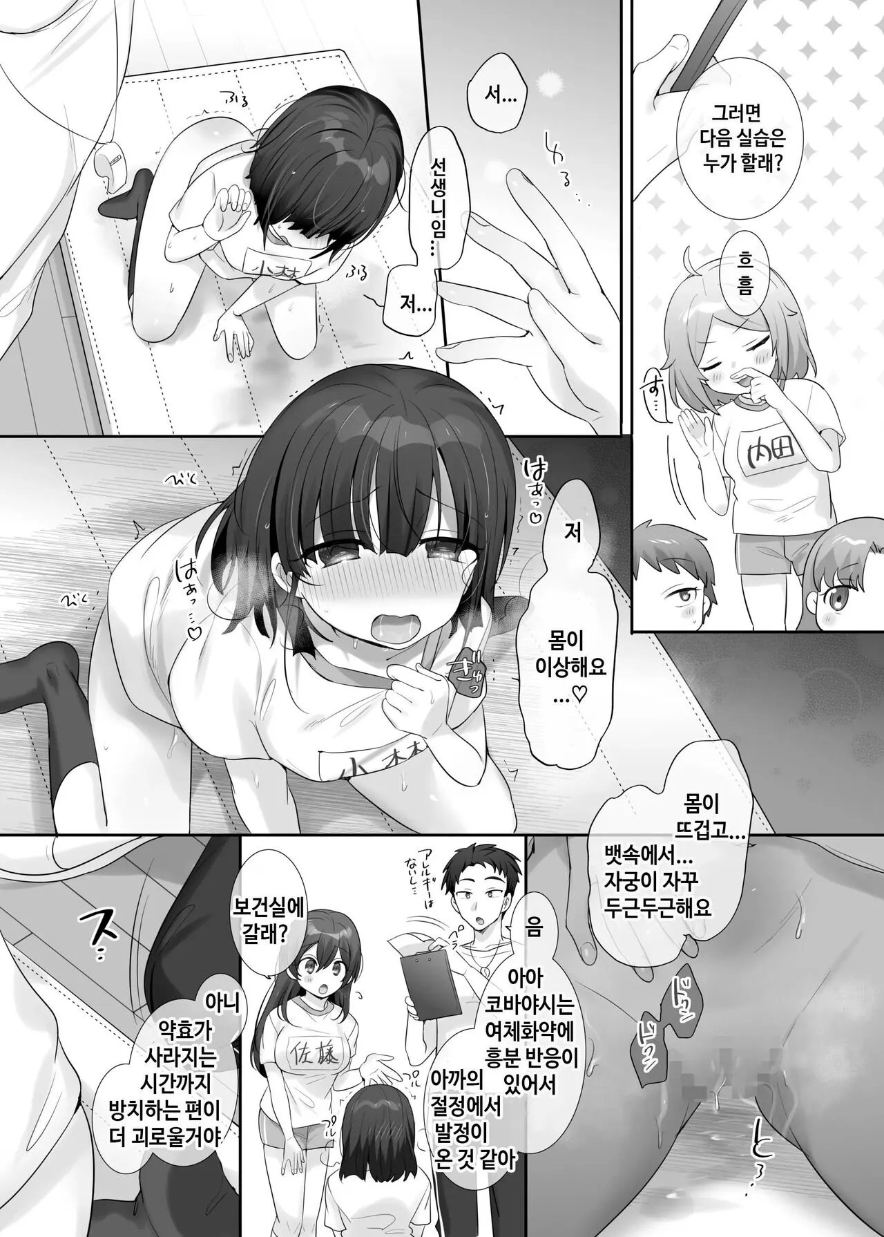 TS Hoken Taiiku ~Class Zenin Nyotaika Jugyou~ | TS 보건수업 ~반 전원 여체화 수업~ | Page 23