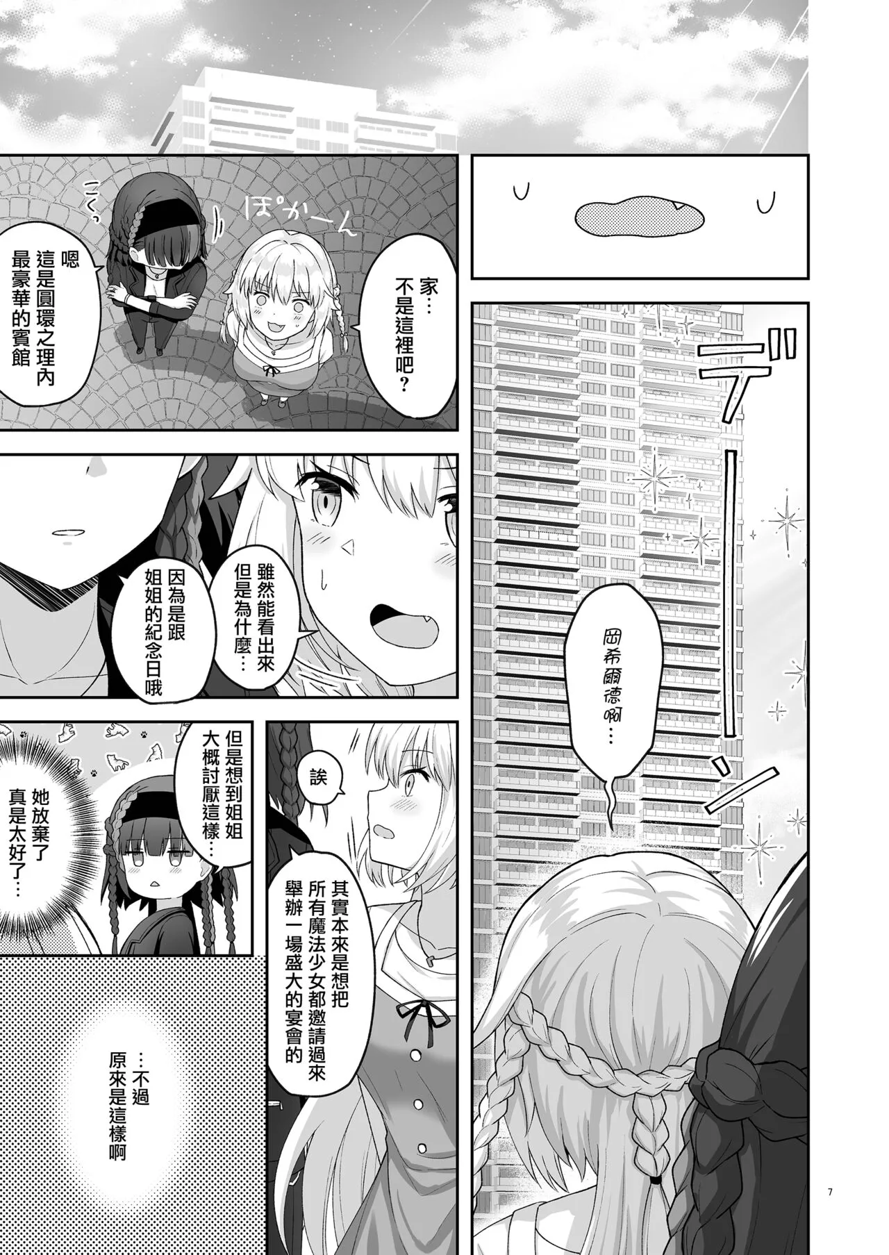 奥尔加姐妹的纪念日|オルガン姉妹の記念日 | Page 6