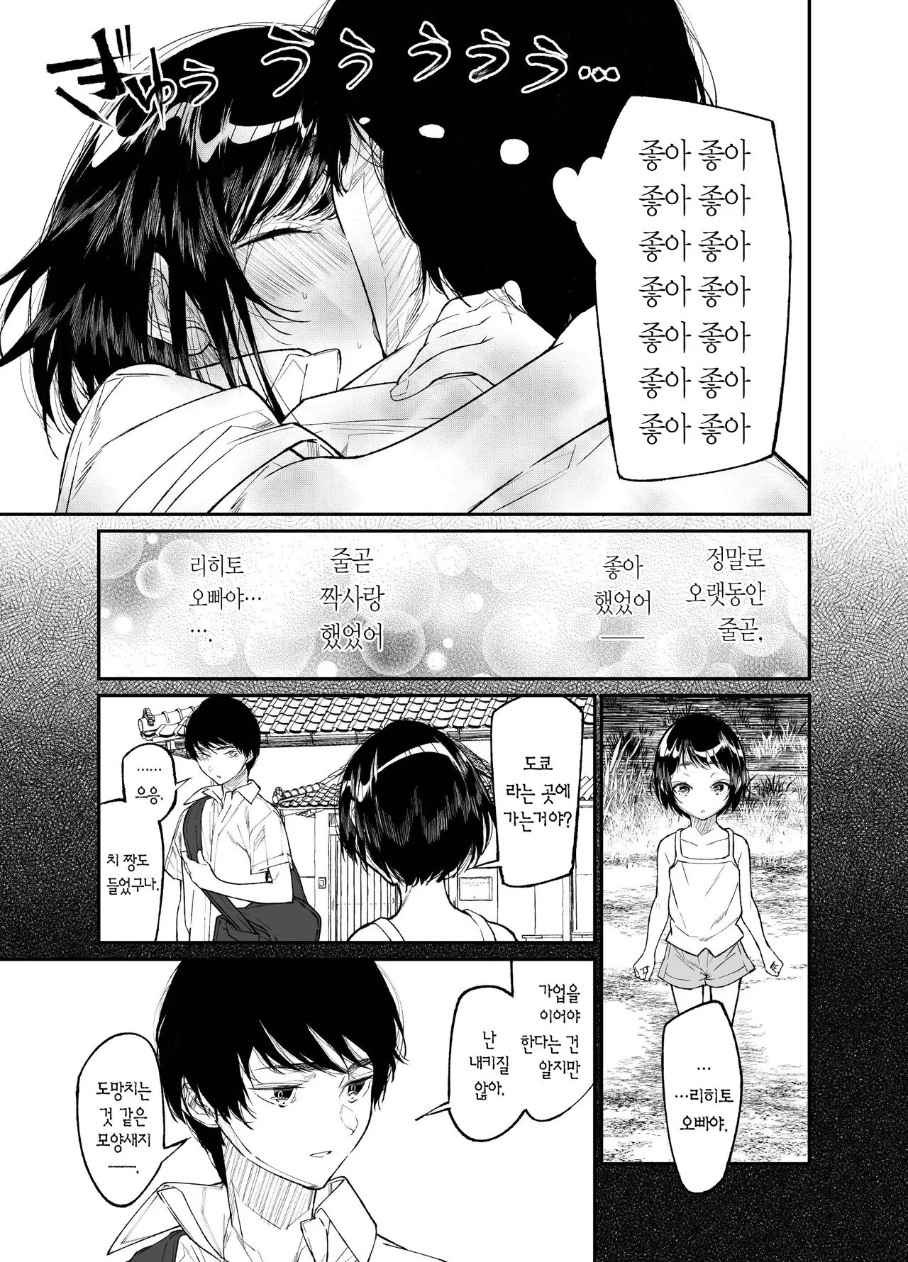 Natsu, Shoujo wa Tonde, Hi ni Iru. | 여름, 소녀는 불에, 날아든다. | Page 11