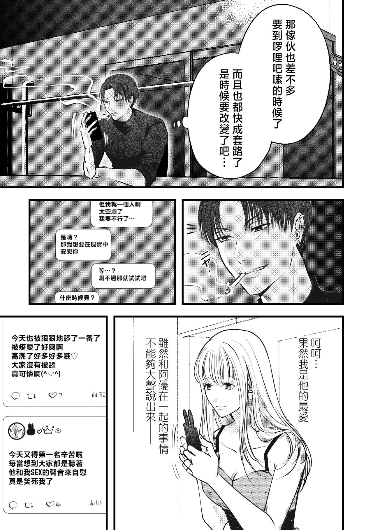 shikuretto SE ~ ninki eroboisu haishinsha ni omocha ni sa rete imasu ~ | 秘密之声～被人气色音UP主当做玩物～ | Page 45