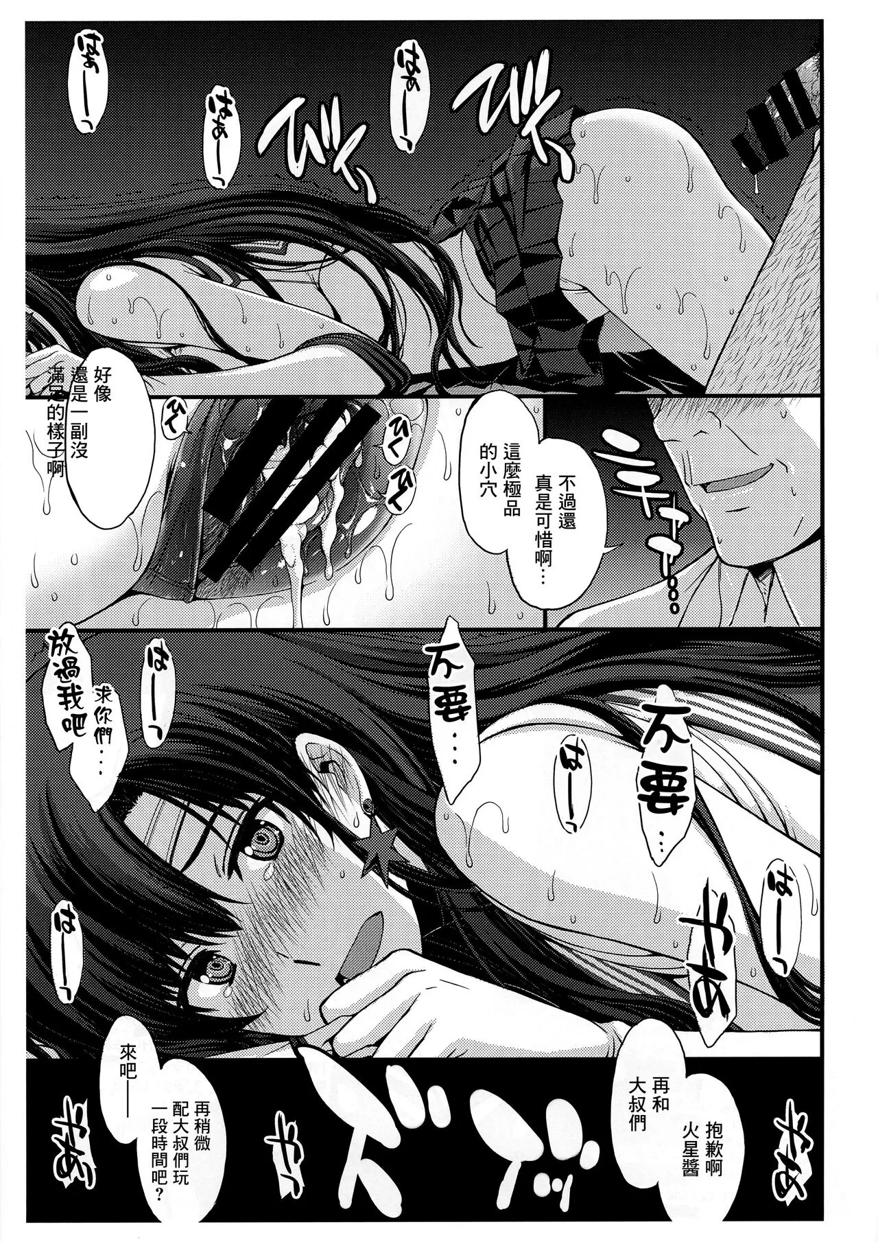 SAILOR MARS Saiseihin | Page 13