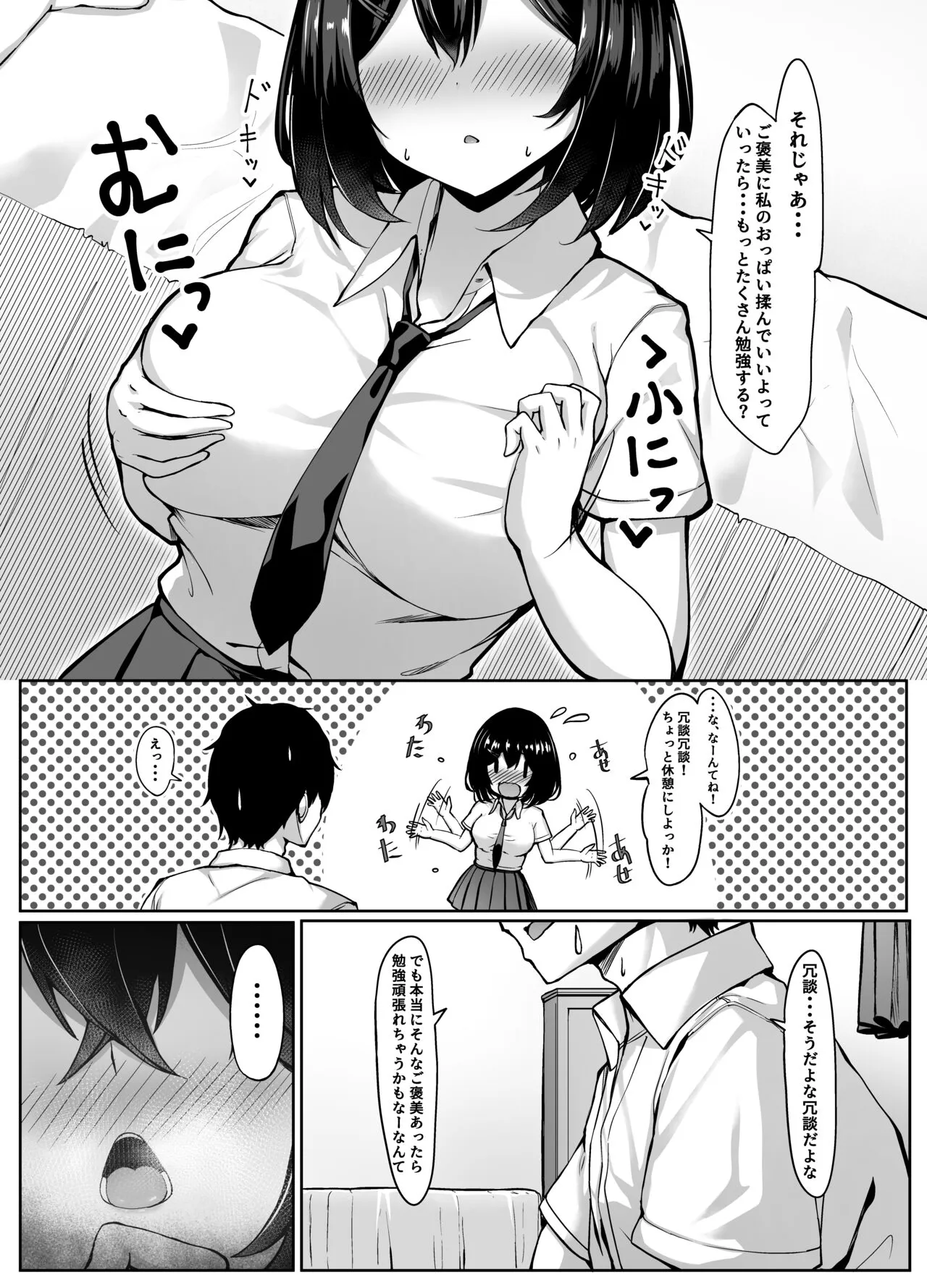 Osananajimi-chan to Himitsu no Benkyoukai | Page 8