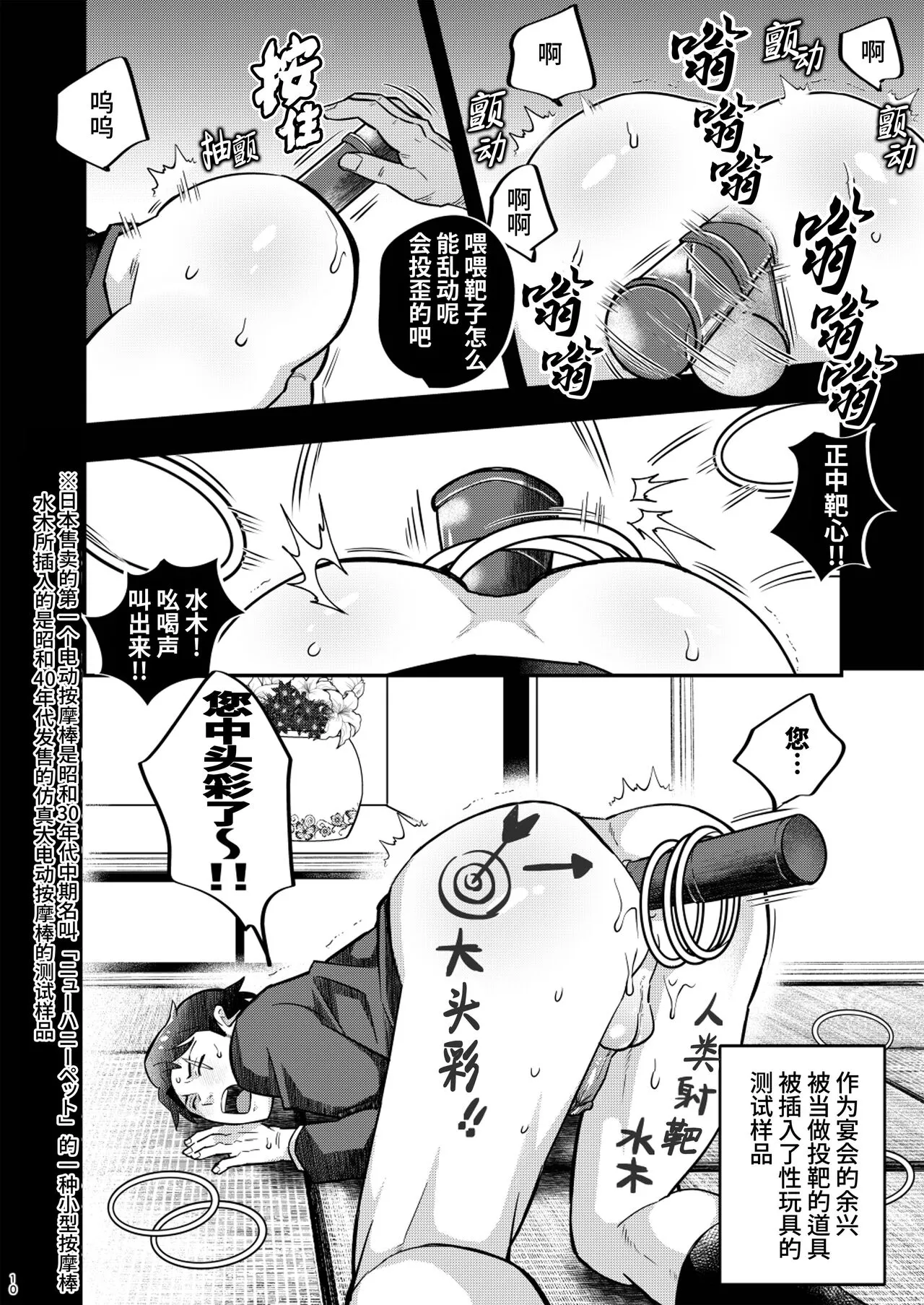 MobMizu | 路人×水木 | Page 10