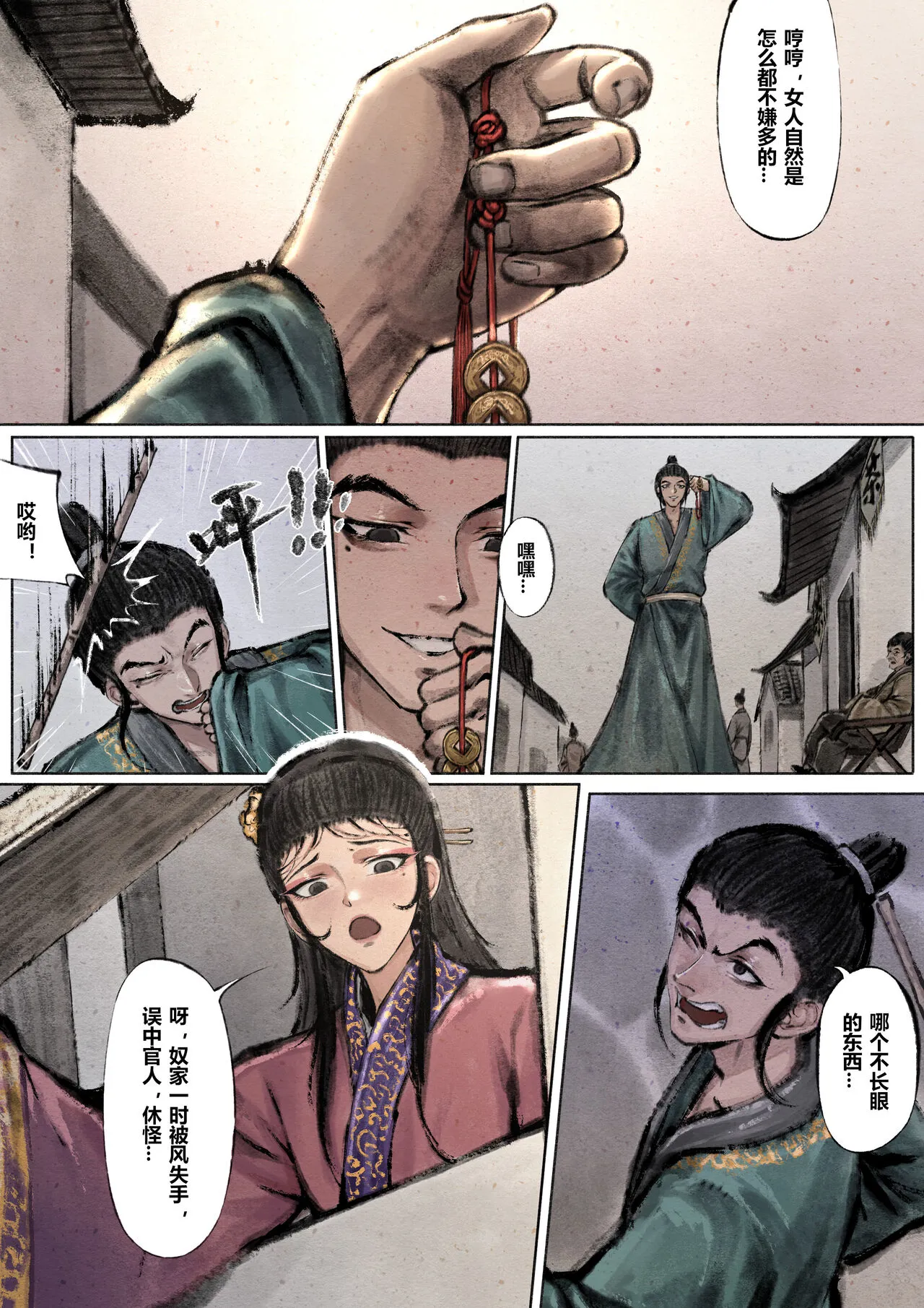 金瓶梅 1-19+番外 | Page 72