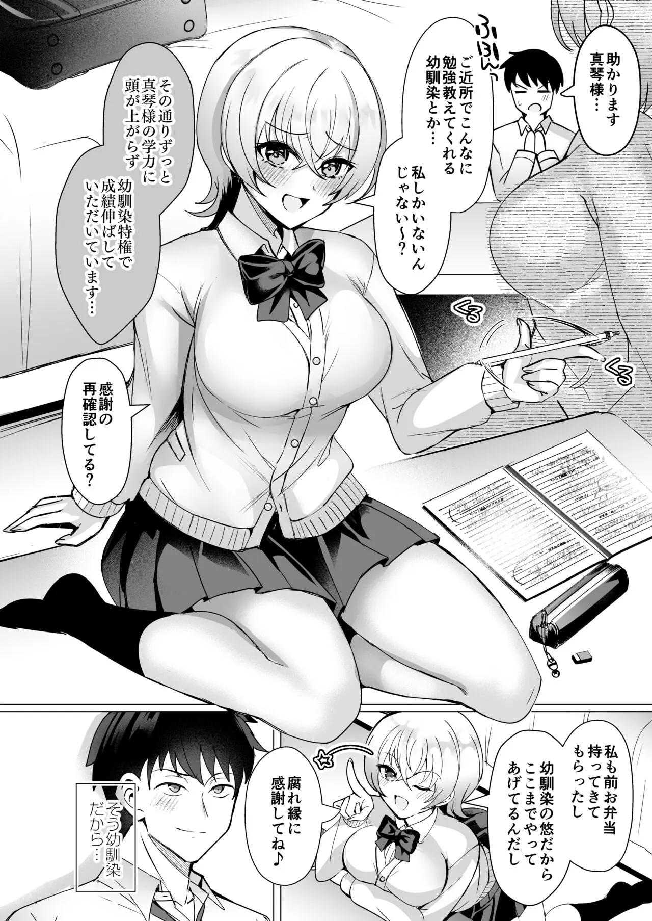 Osananajimi Renketsu Ichizu ni Omoitsuzuketa Aitsu to Koibito Ecchi | Page 9