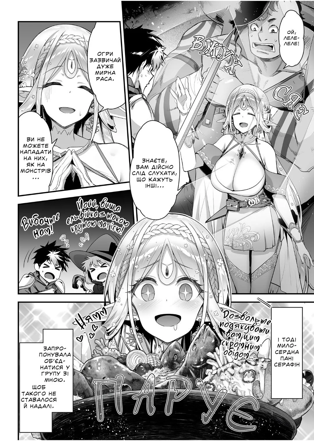 Midara na Elf-san wa Orc-kun ga Osuki | Хтива ельфійка покохала огра | Page 5