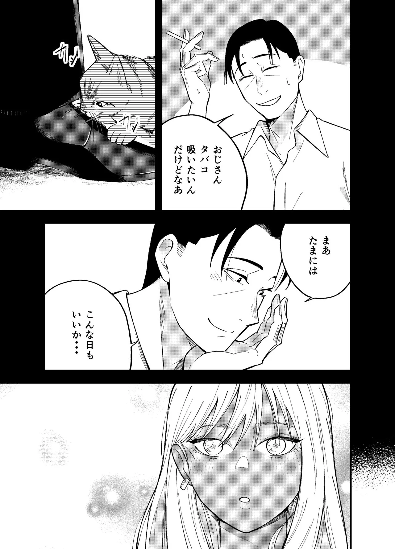 Gal to Tabaco to Oji-san to | Page 33