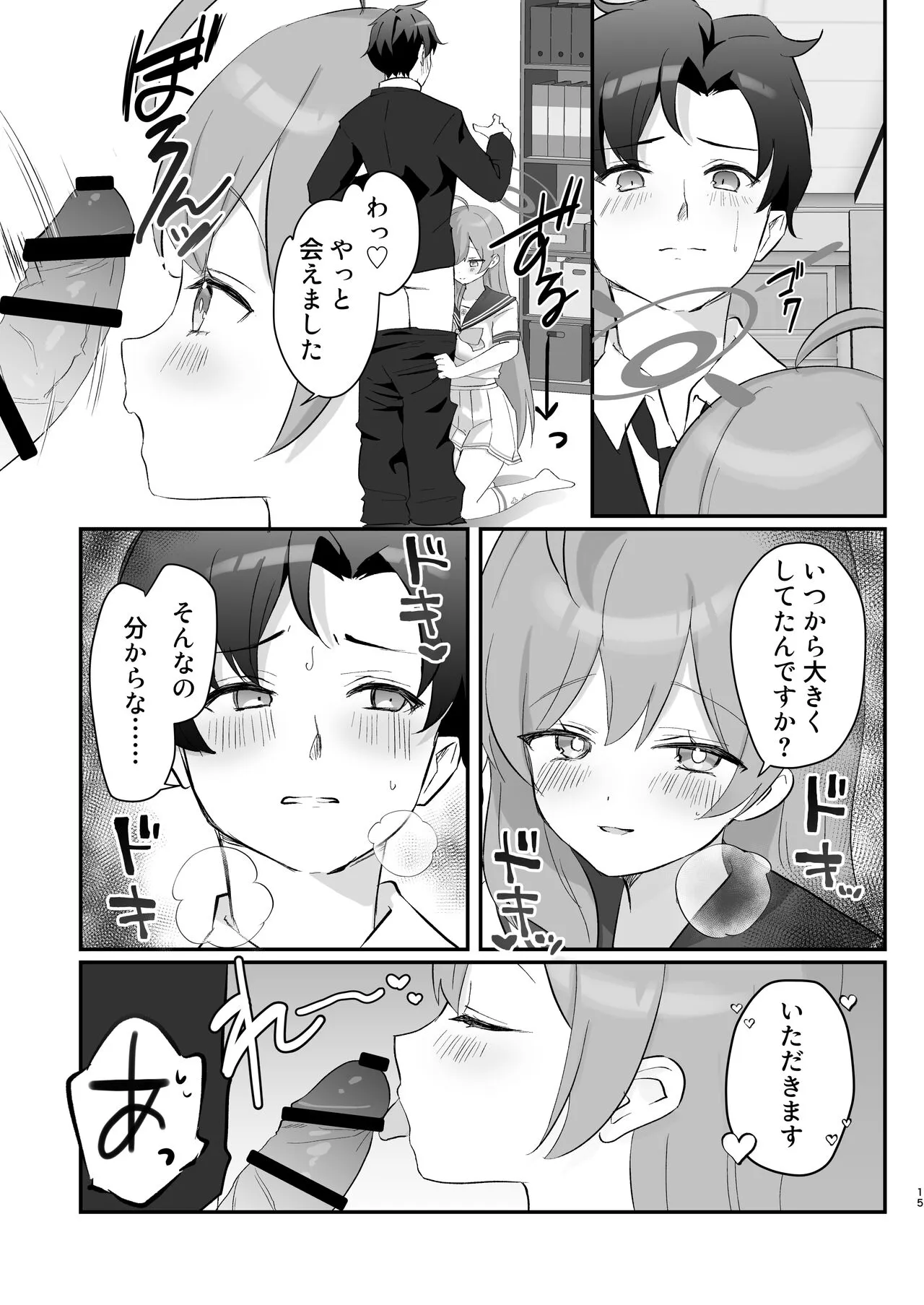 Hoshuujugyou, Shimasennka? | Page 14