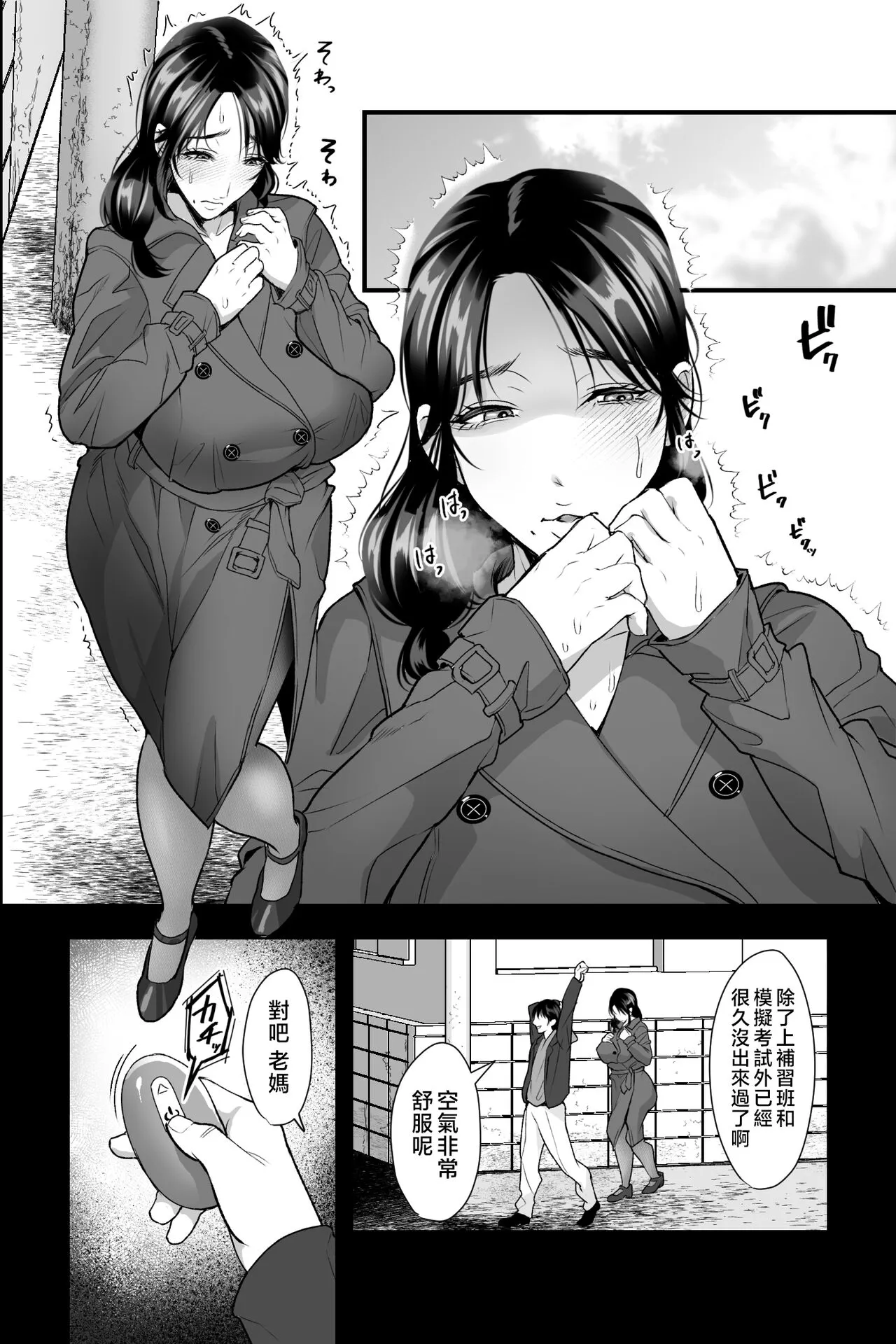 haha nikki～ u re ta zitubo no nama manko wo sei syori benzyo ni tosu made～ | Page 21