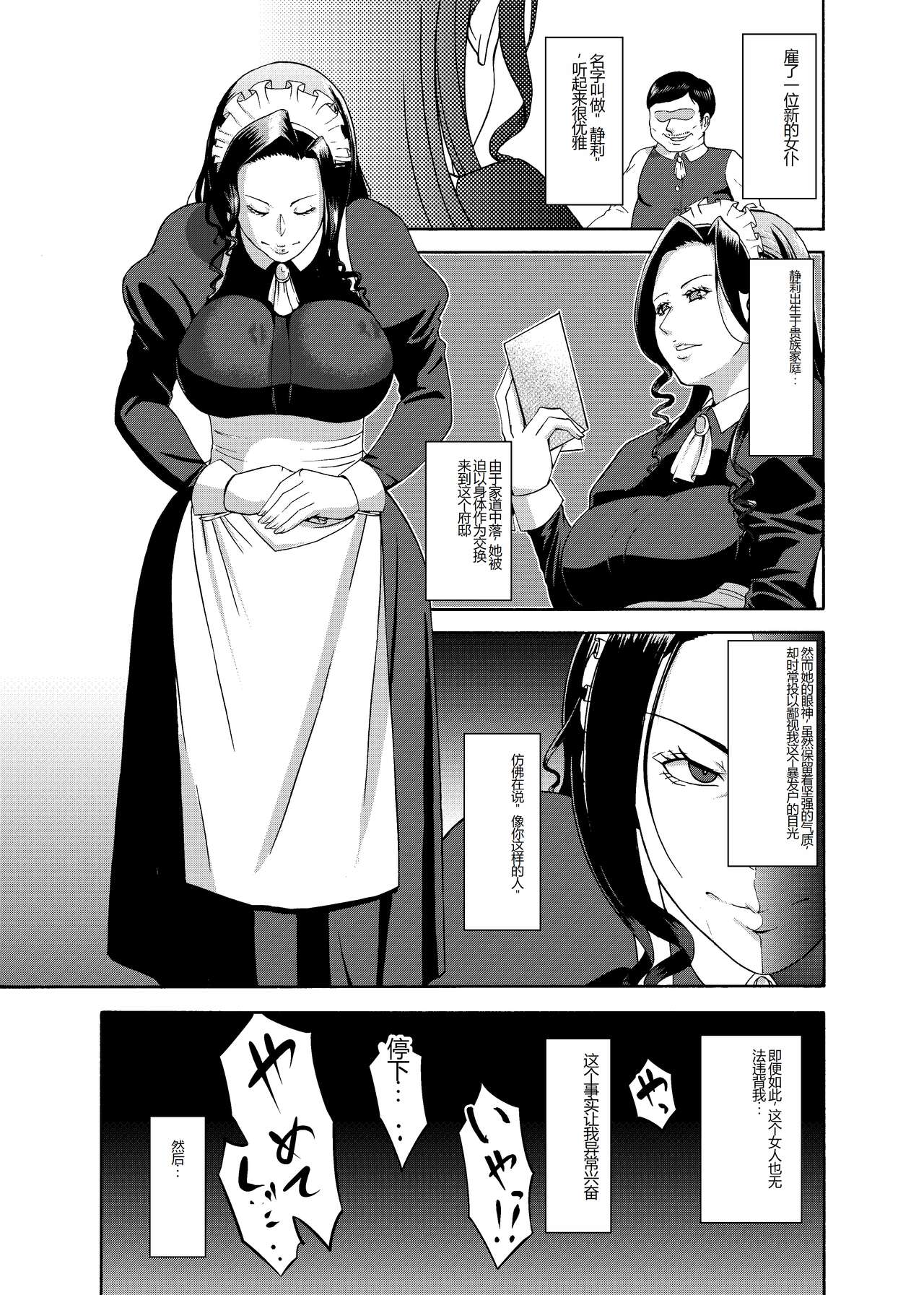 Namaikisou na Maid wo, Sokkou Okashite Nakadashishimakuru Tanetsuke Choukyou Seikatsu. | Page 3