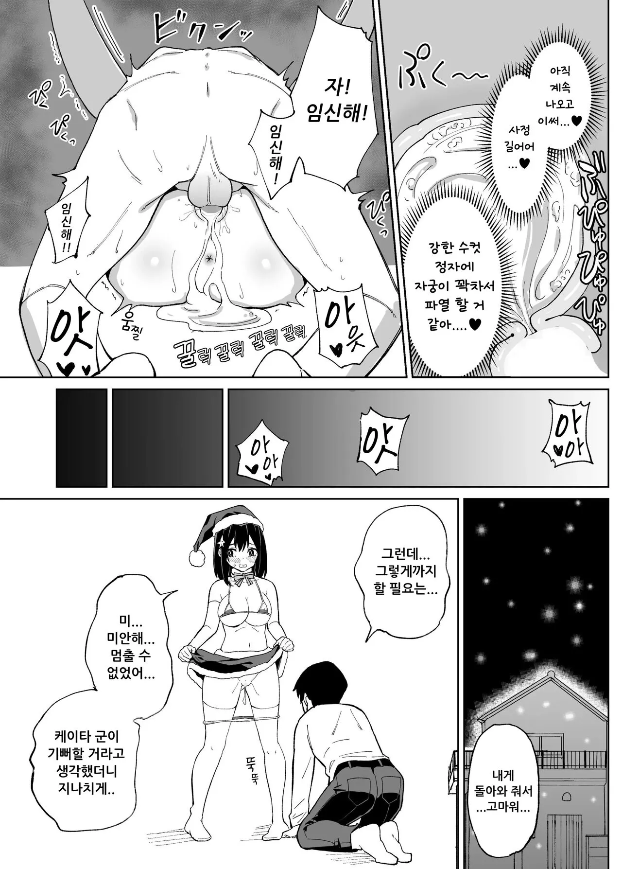 Osananajimi Kanojo kara no X’mas Present wa Netorare deshita | 소꿉친구인 그녀에게 받은 X'mas 선물은 네토라레 였습니다 | Page 35